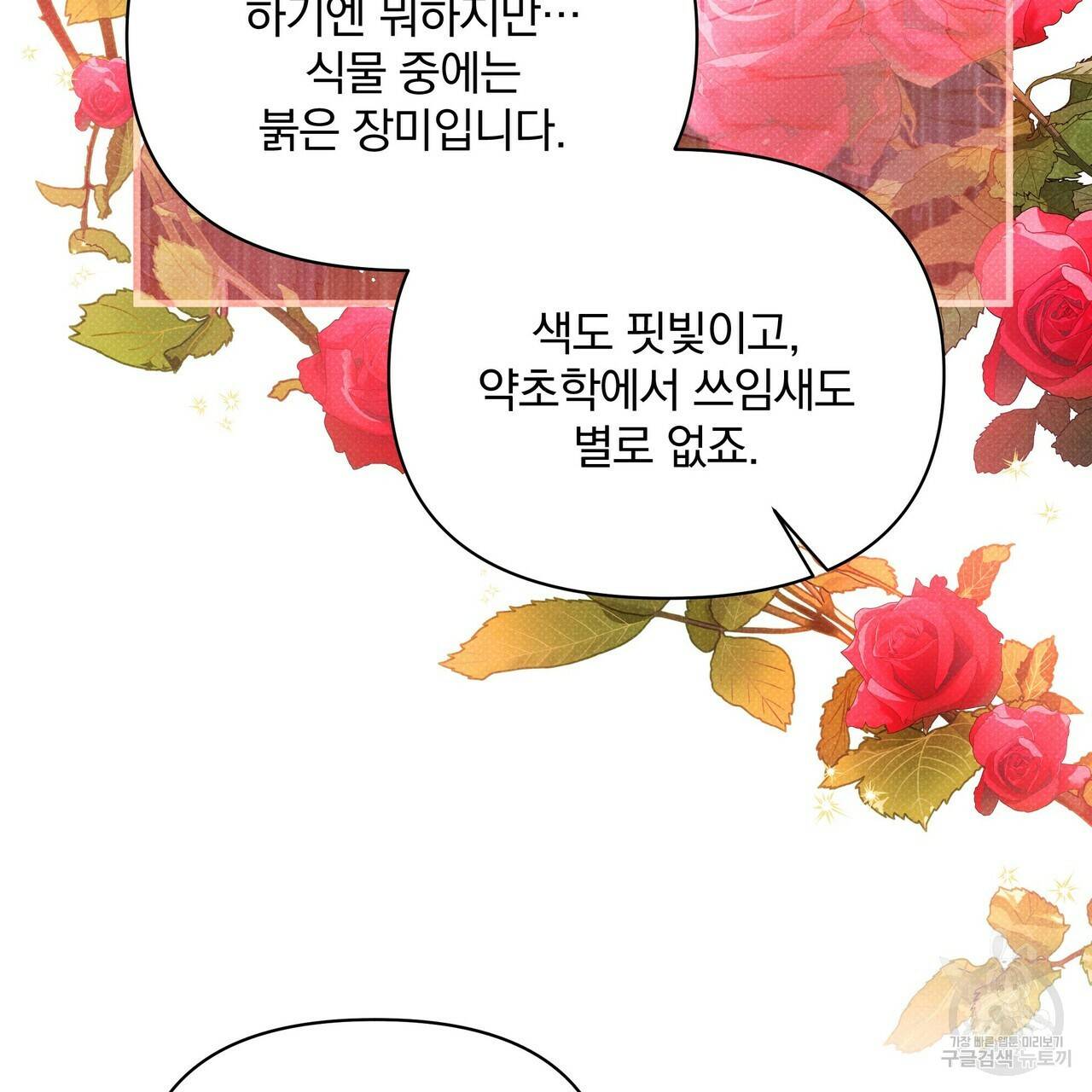 꿈속의 기분 38화 53