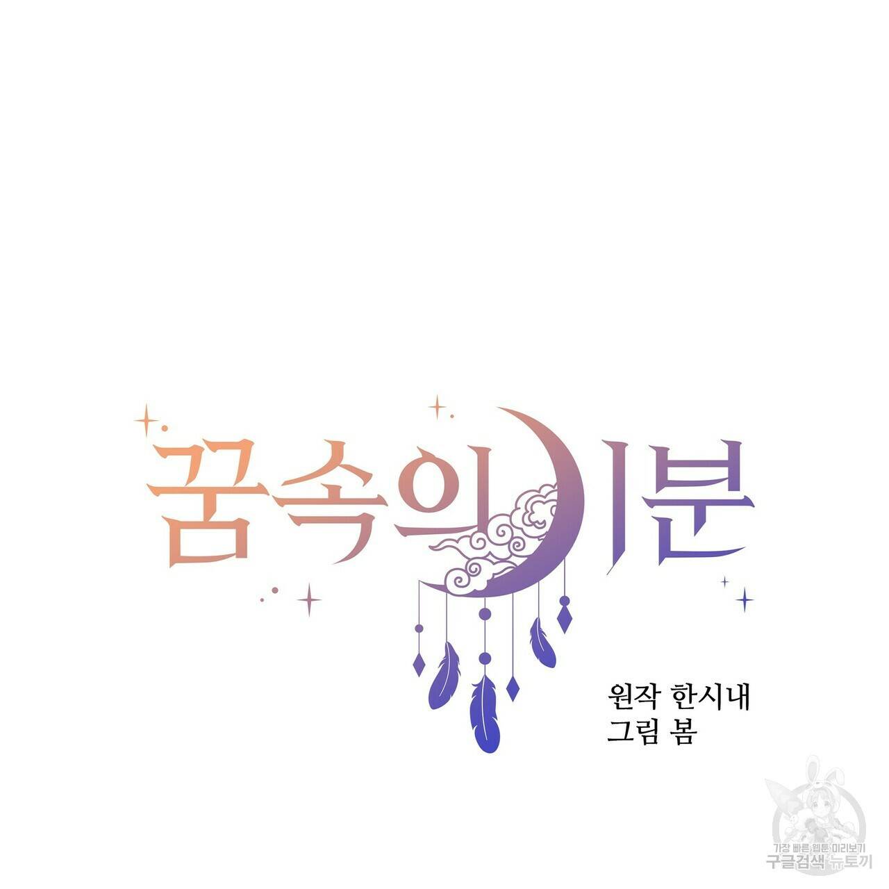 꿈속의 기분 38화 71