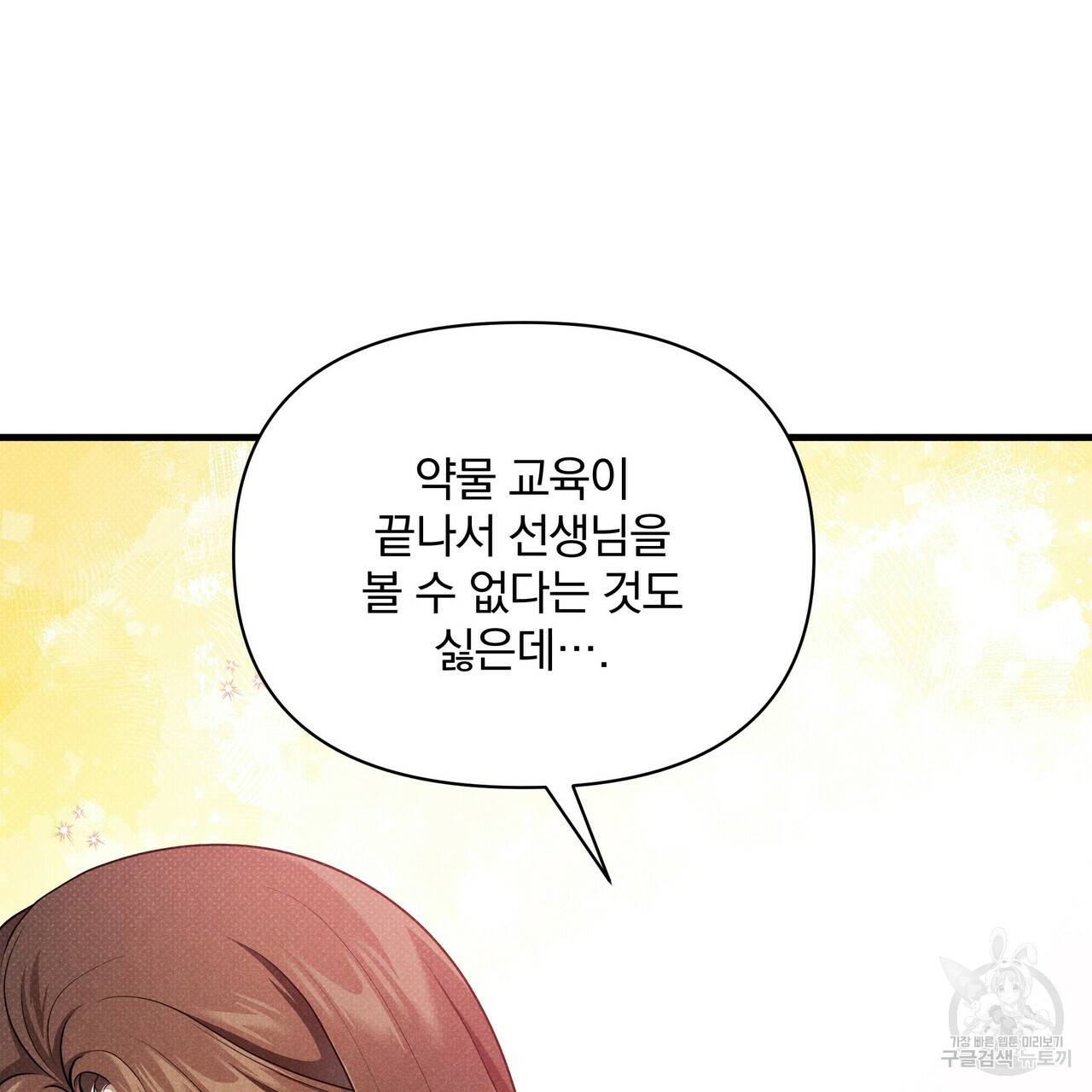 꿈속의 기분 38화 79