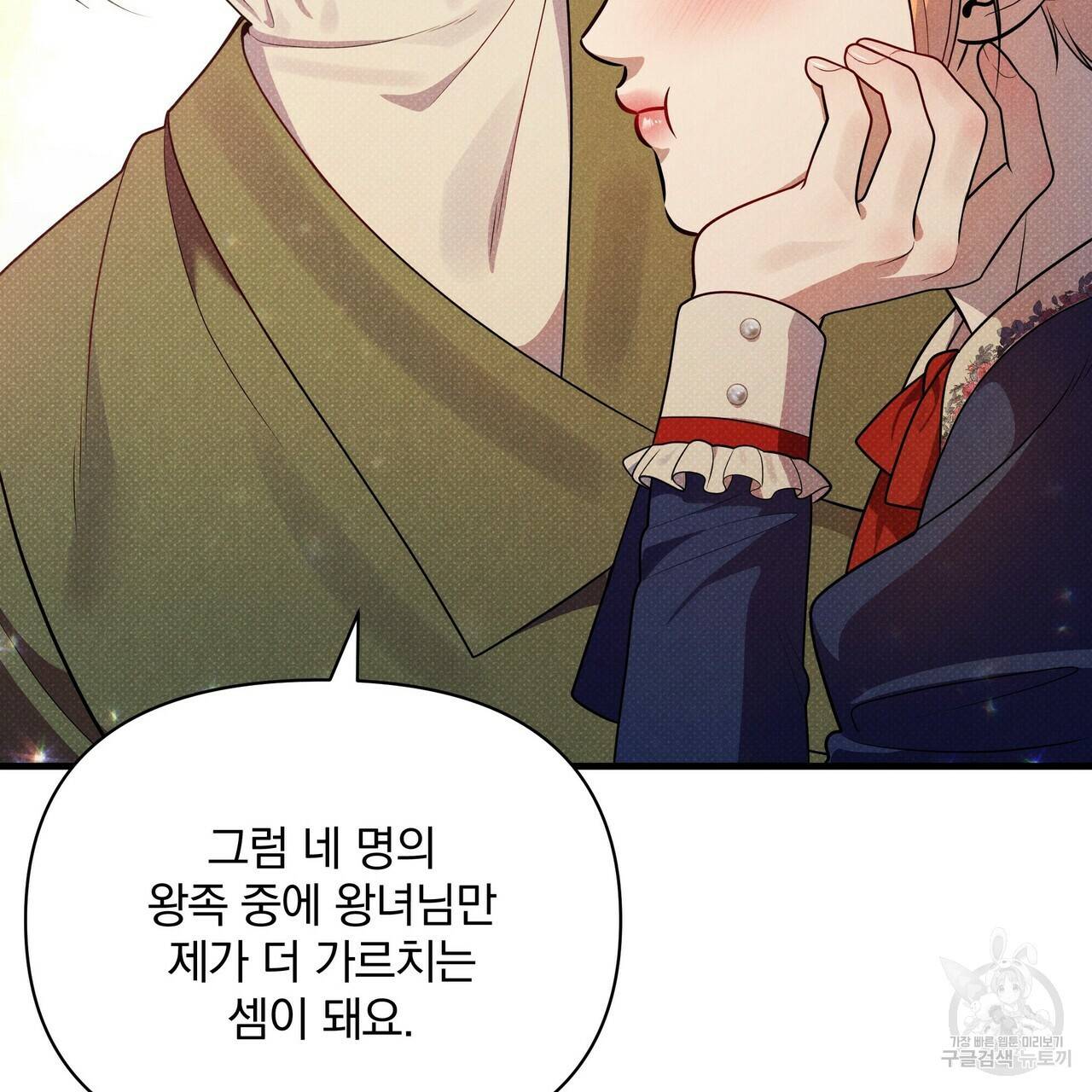 꿈속의 기분 38화 81