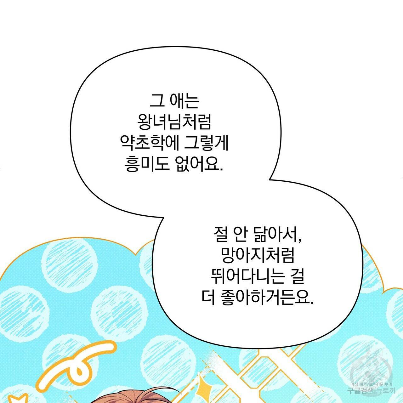 꿈속의 기분 38화 87