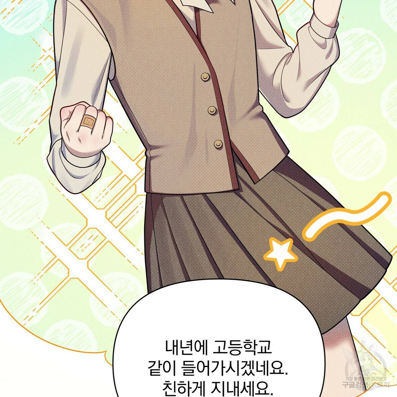 꿈속의 기분 38화 89