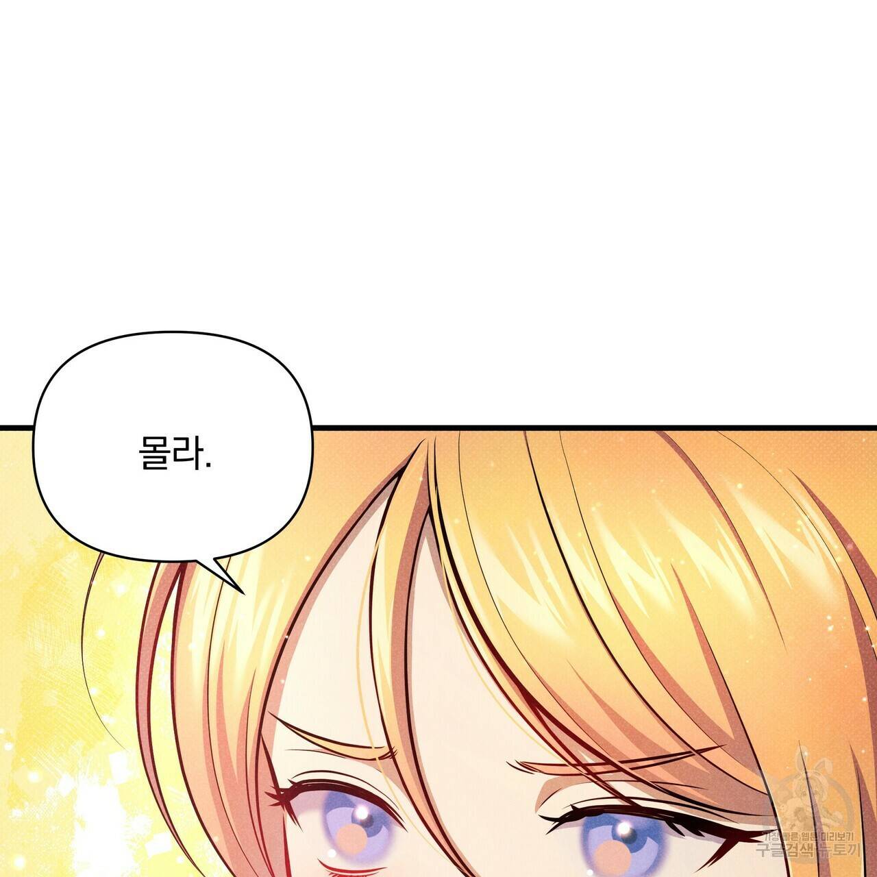 꿈속의 기분 38화 91
