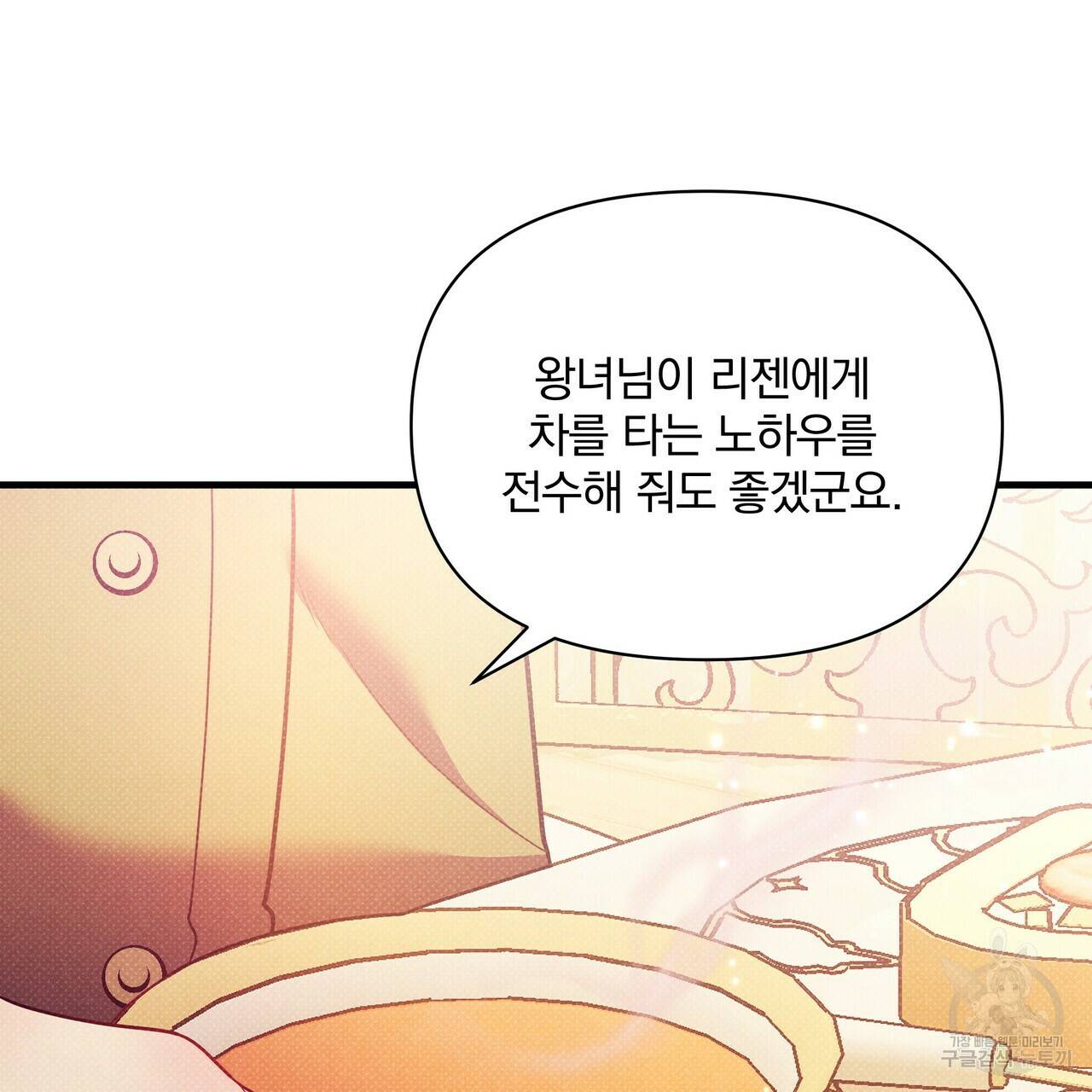 꿈속의 기분 38화 93