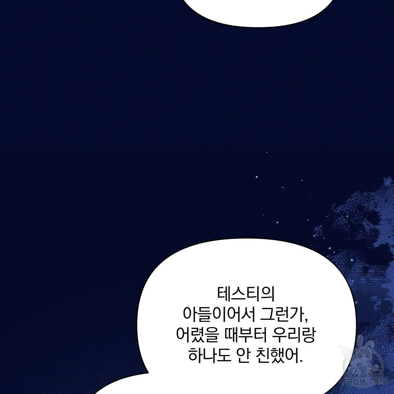 꿈속의 기분 38화 106