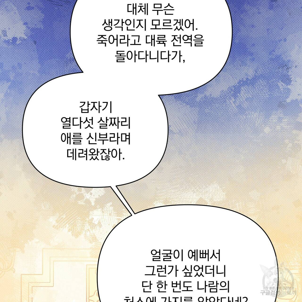 꿈속의 기분 38화 110