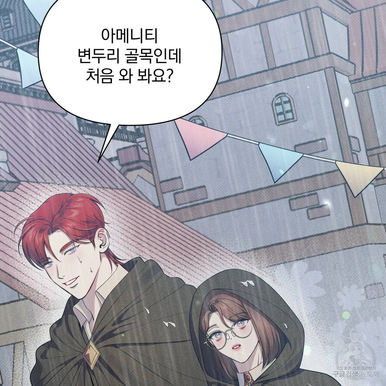 꿈속의 기분 38화 149
