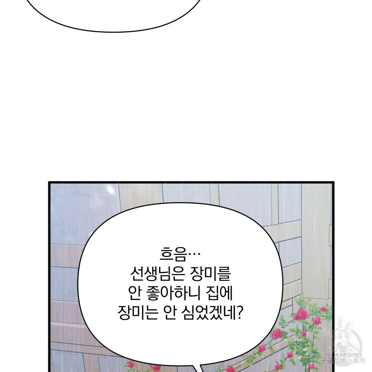 꿈속의 기분 38화 158