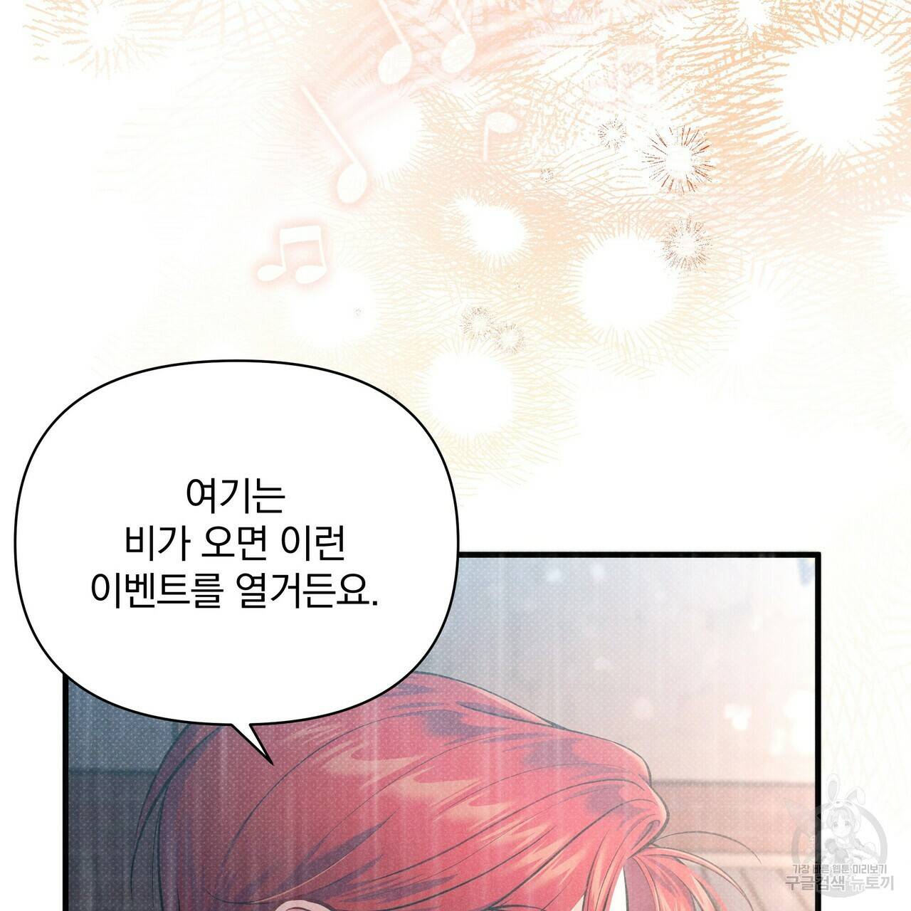 꿈속의 기분 38화 166