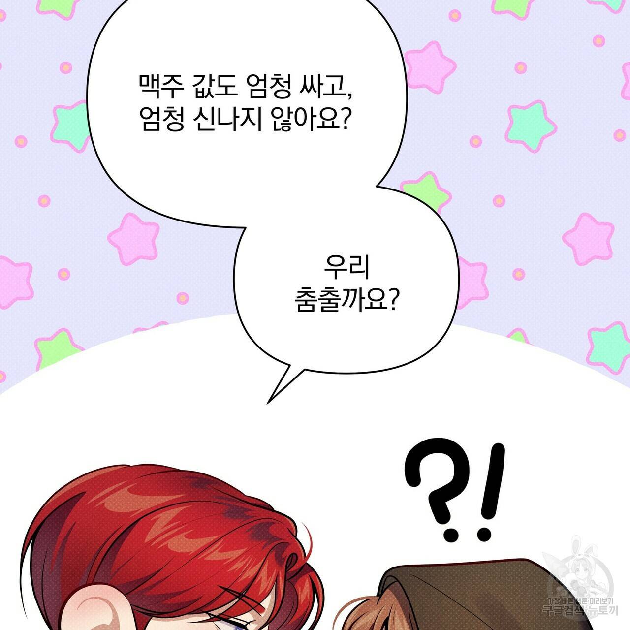 꿈속의 기분 38화 170