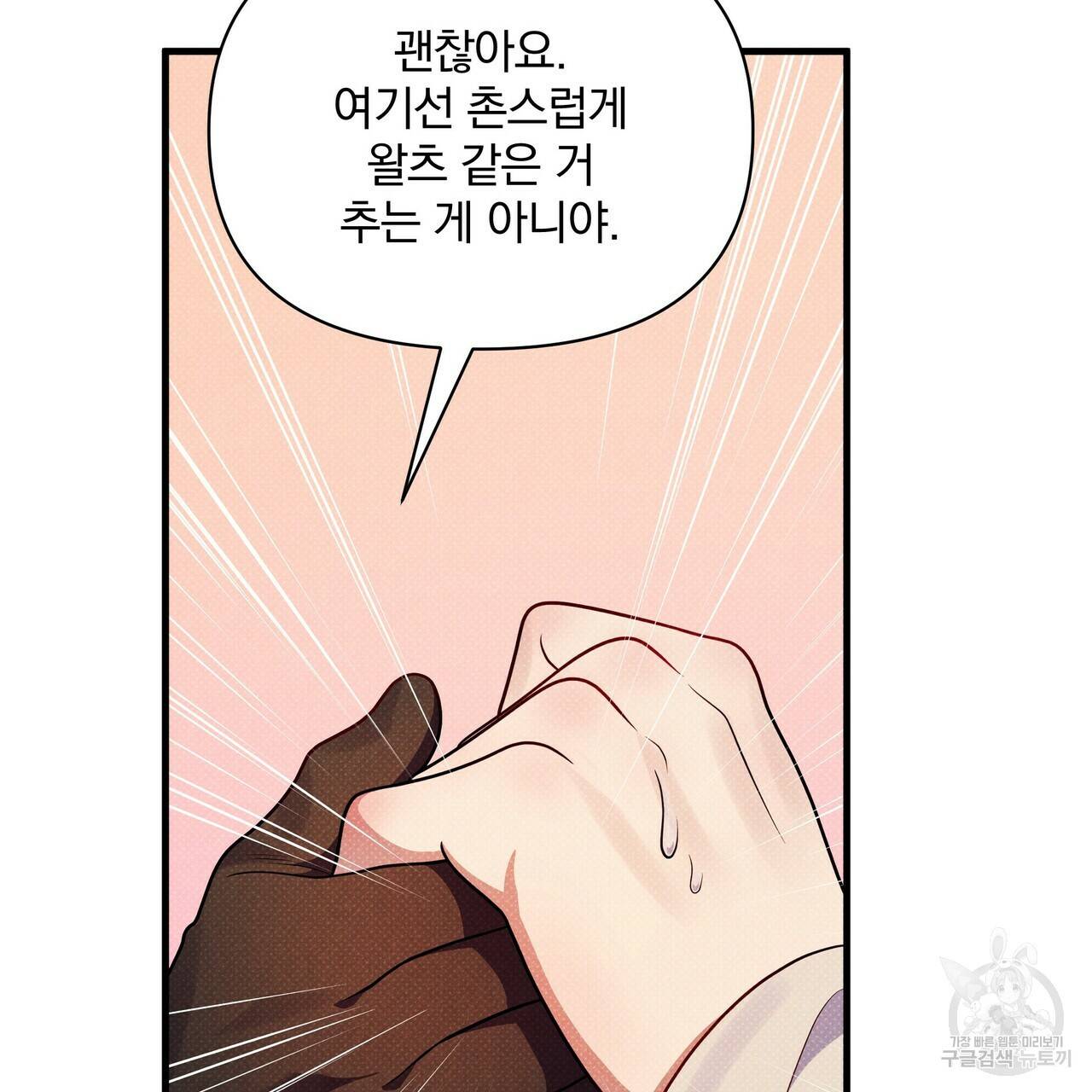 꿈속의 기분 38화 172