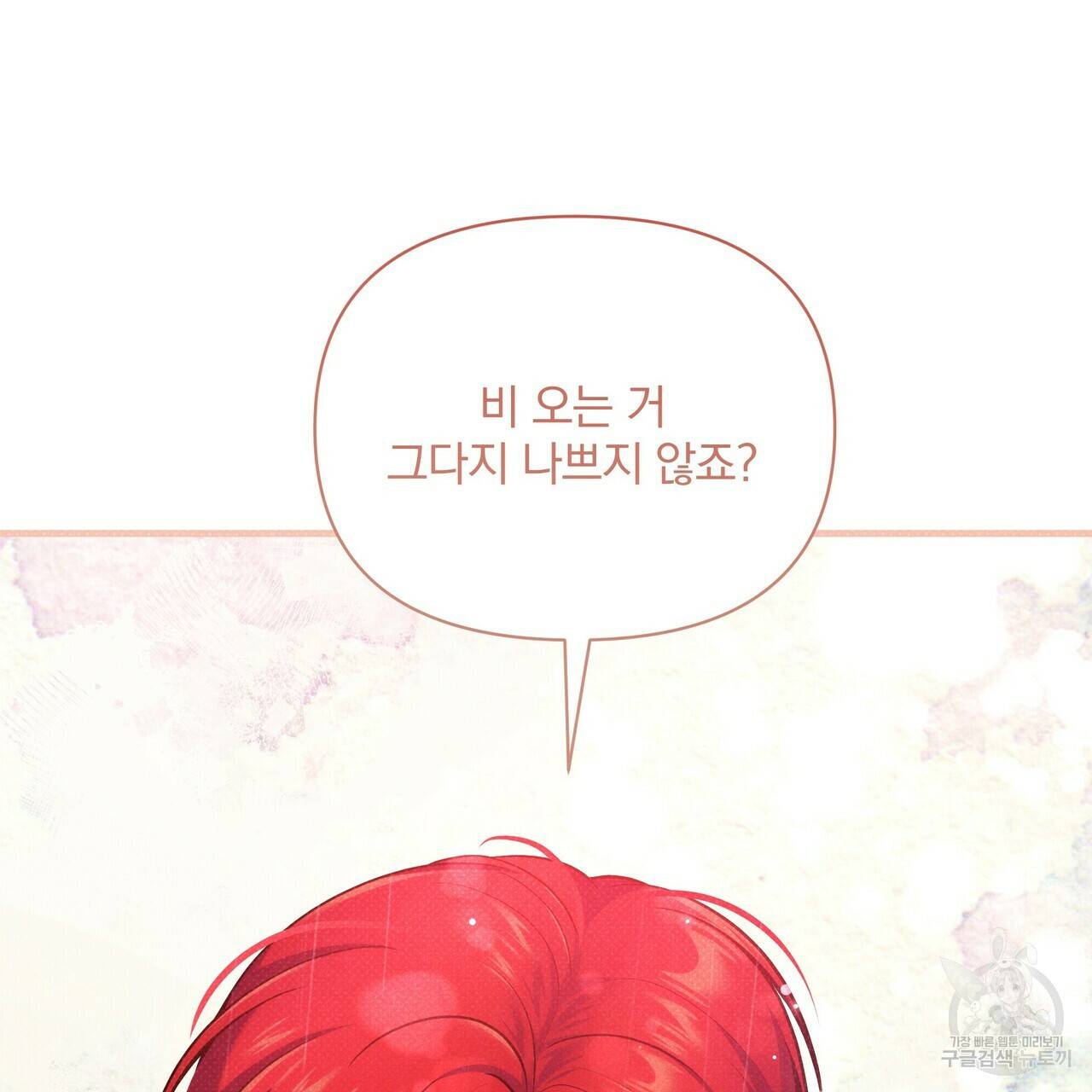 꿈속의 기분 38화 174
