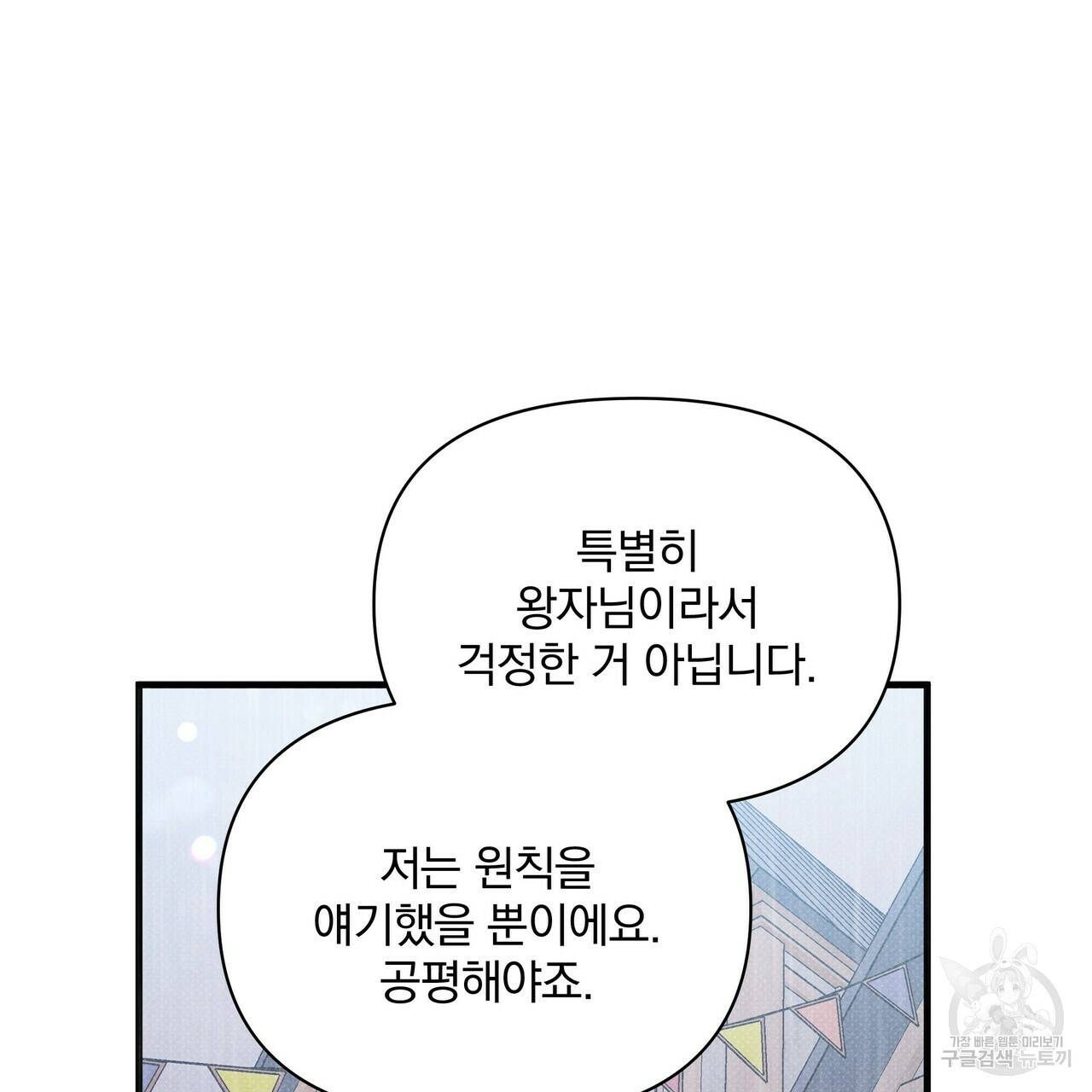 꿈속의 기분 38화 186