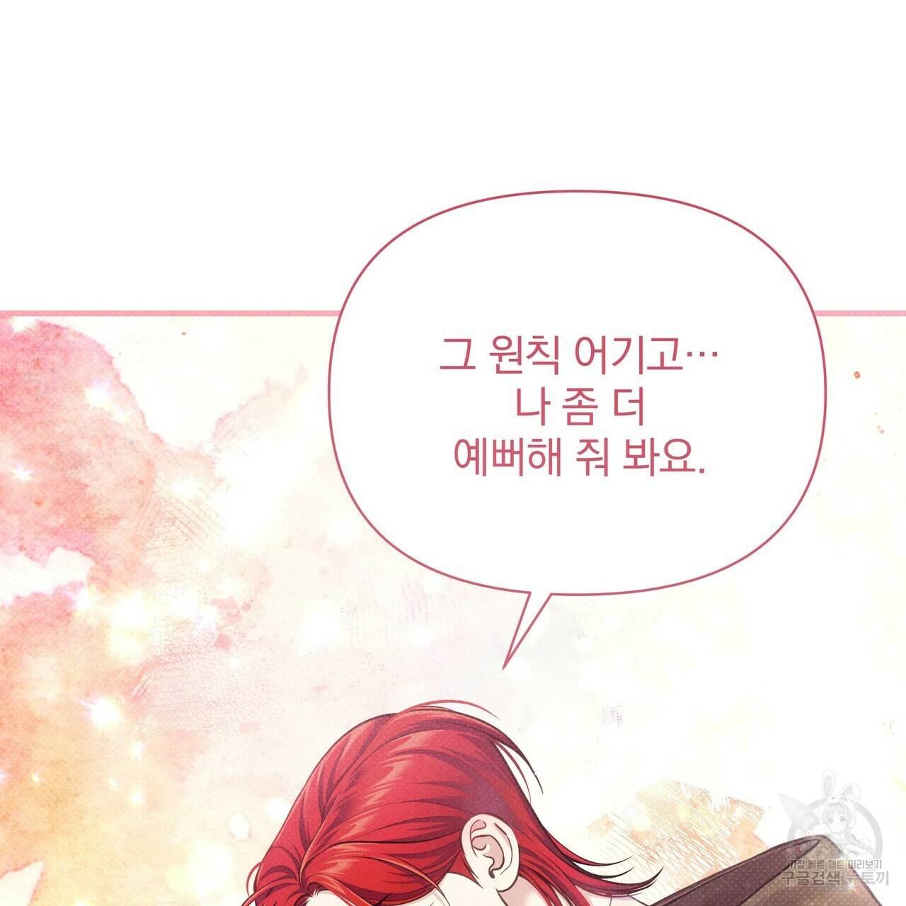 꿈속의 기분 38화 190
