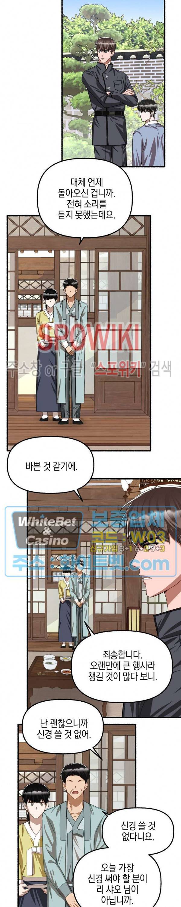 화대 (花代) 55화 4