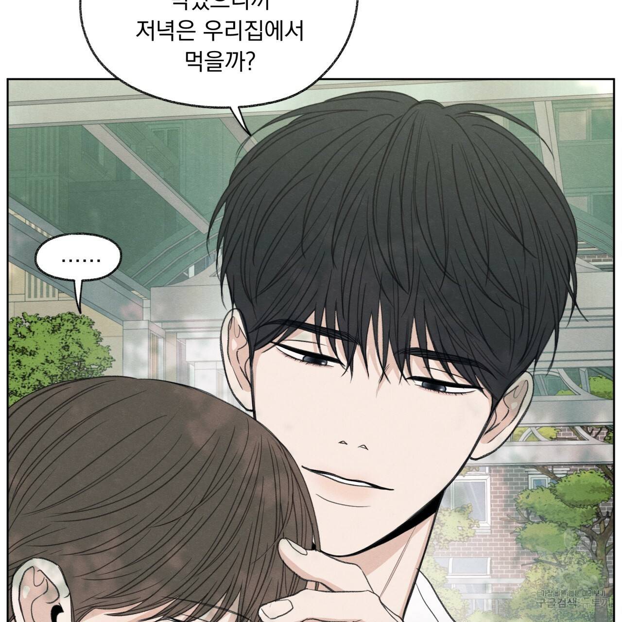 모호함의 언저리 12화 8