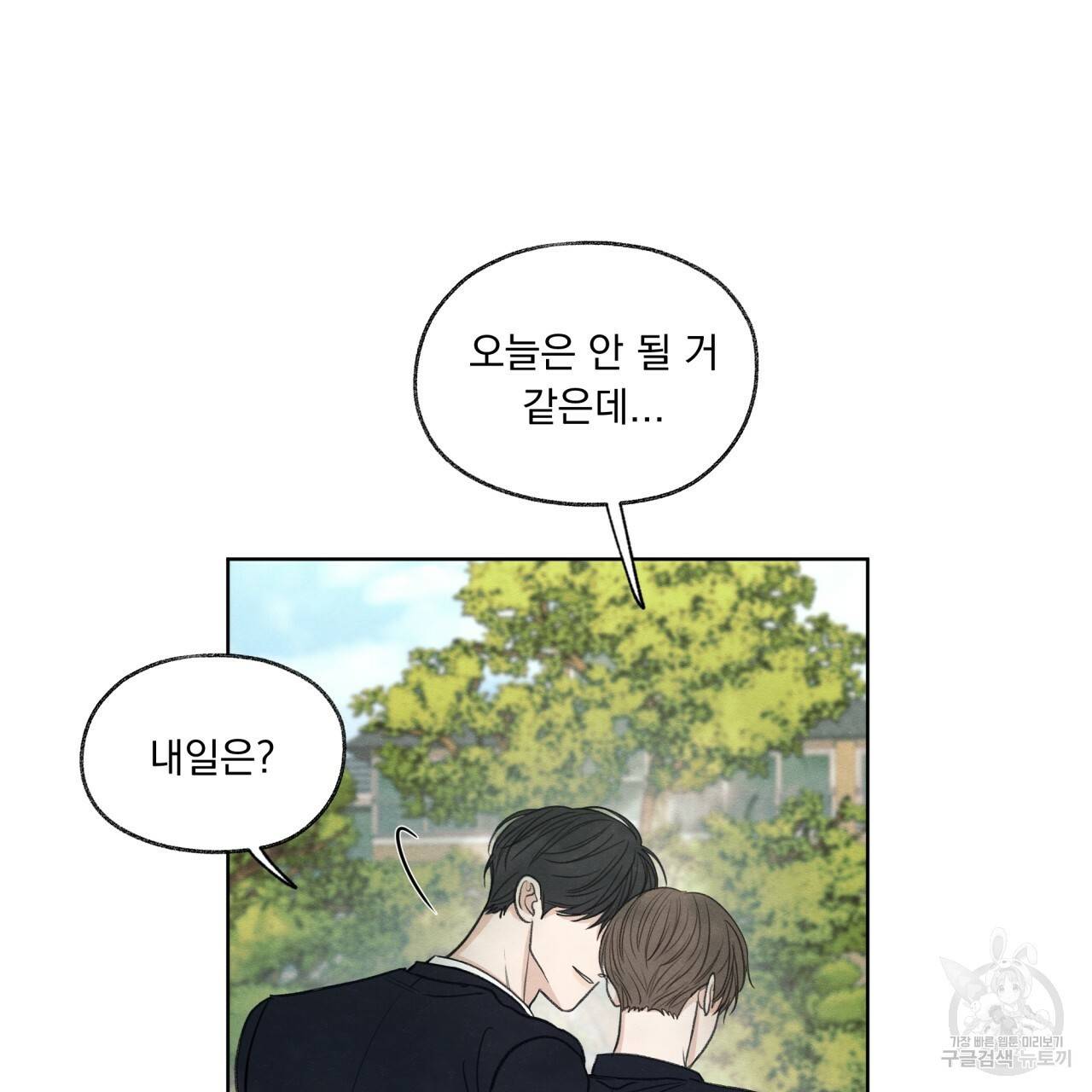 모호함의 언저리 12화 10