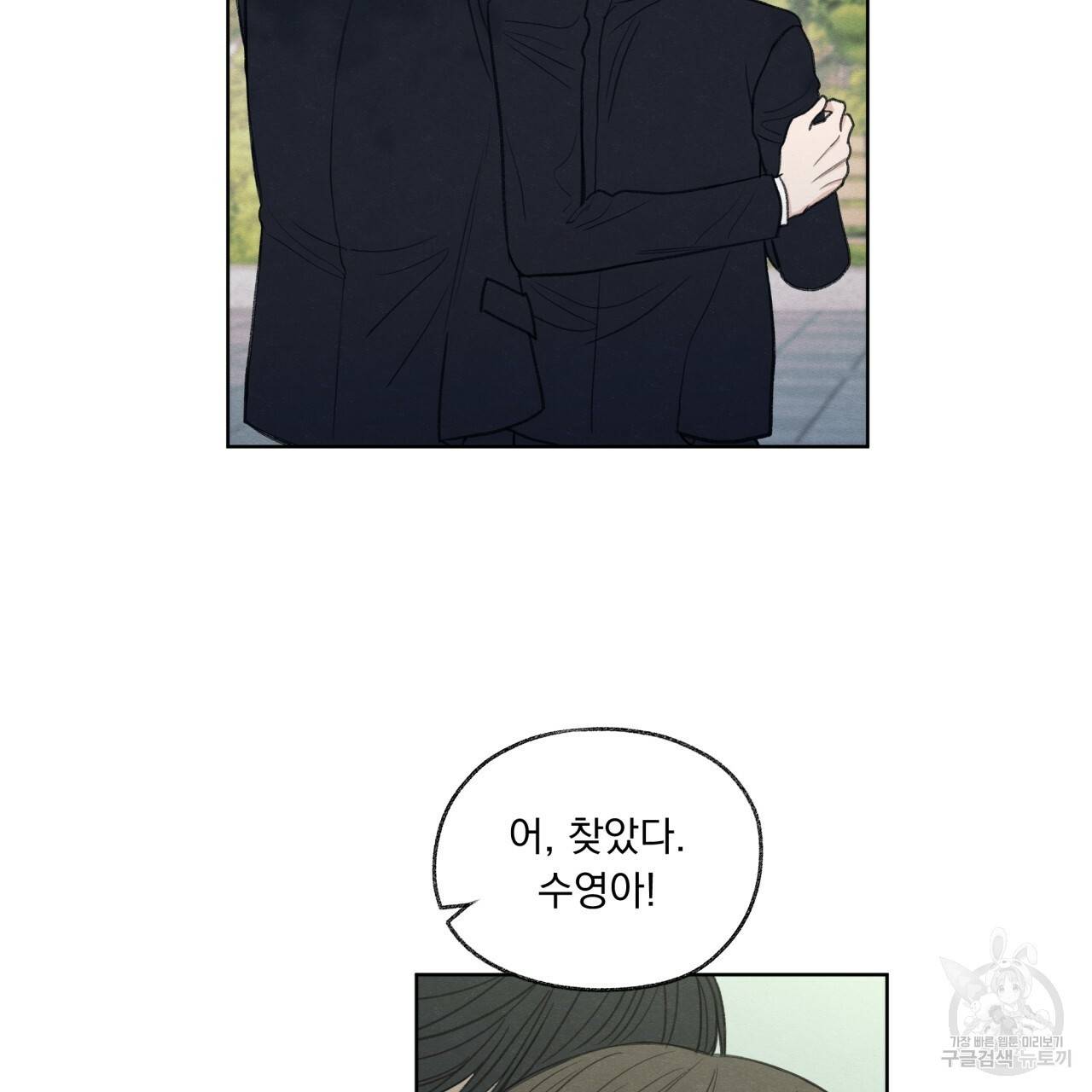 모호함의 언저리 12화 11