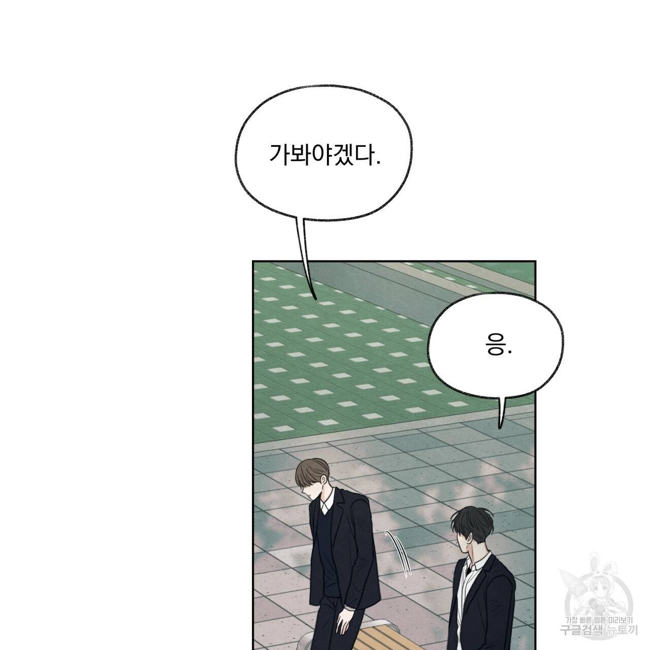 모호함의 언저리 12화 17