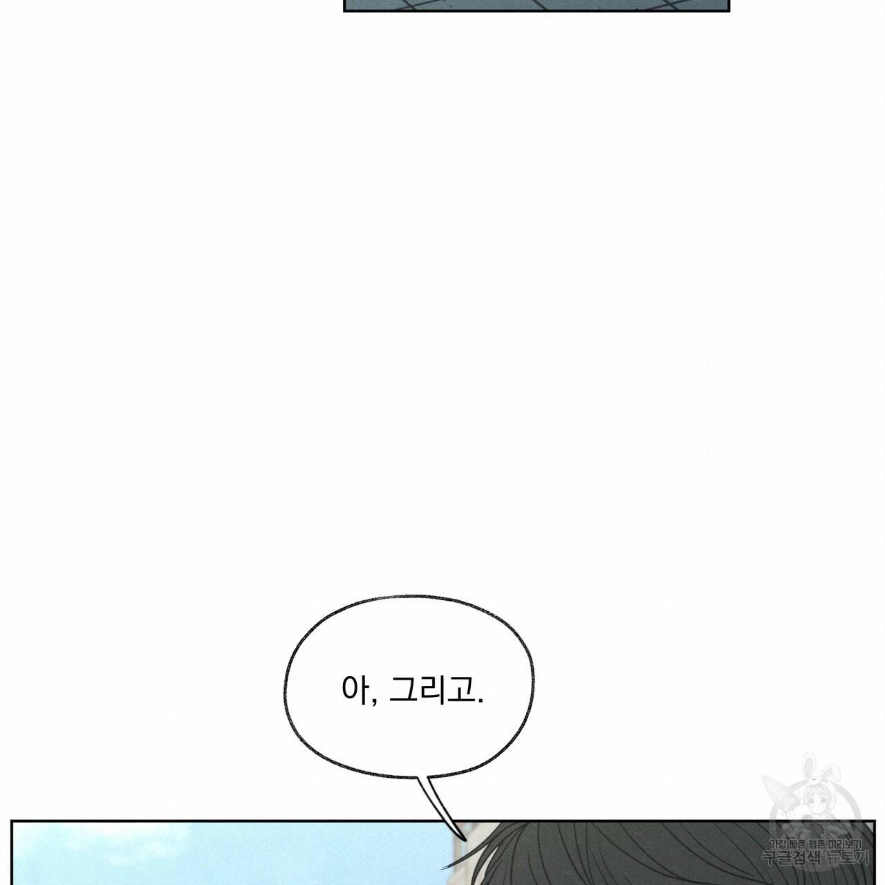 모호함의 언저리 12화 19