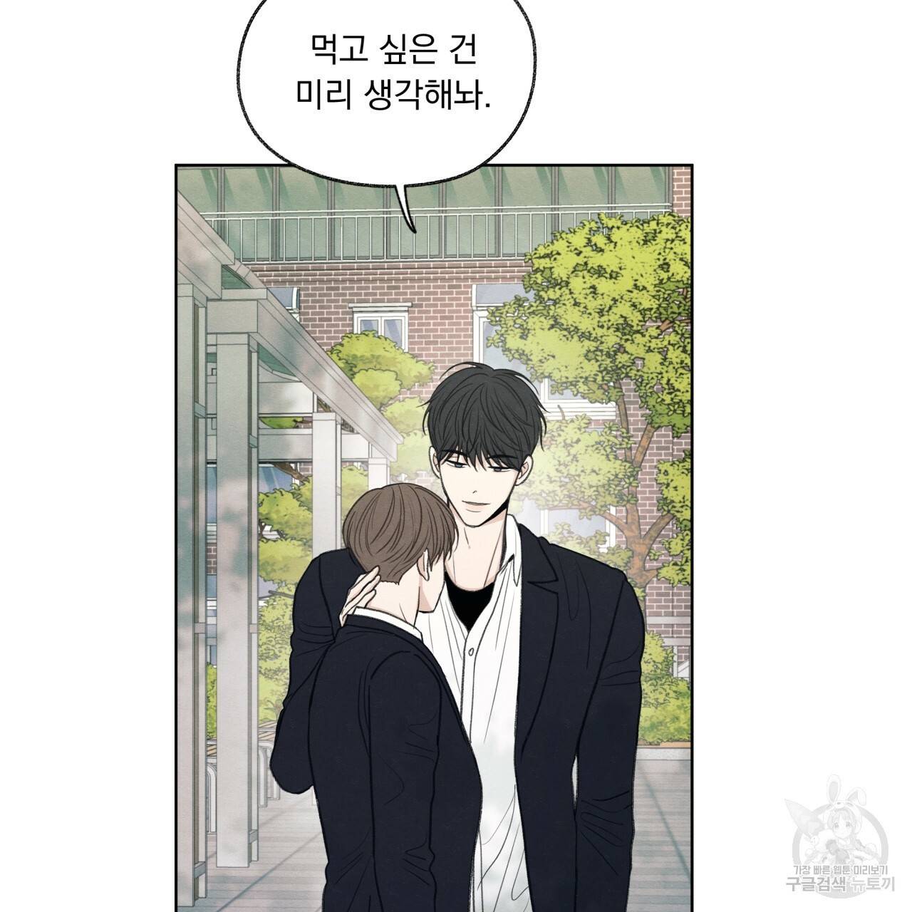 모호함의 언저리 12화 22