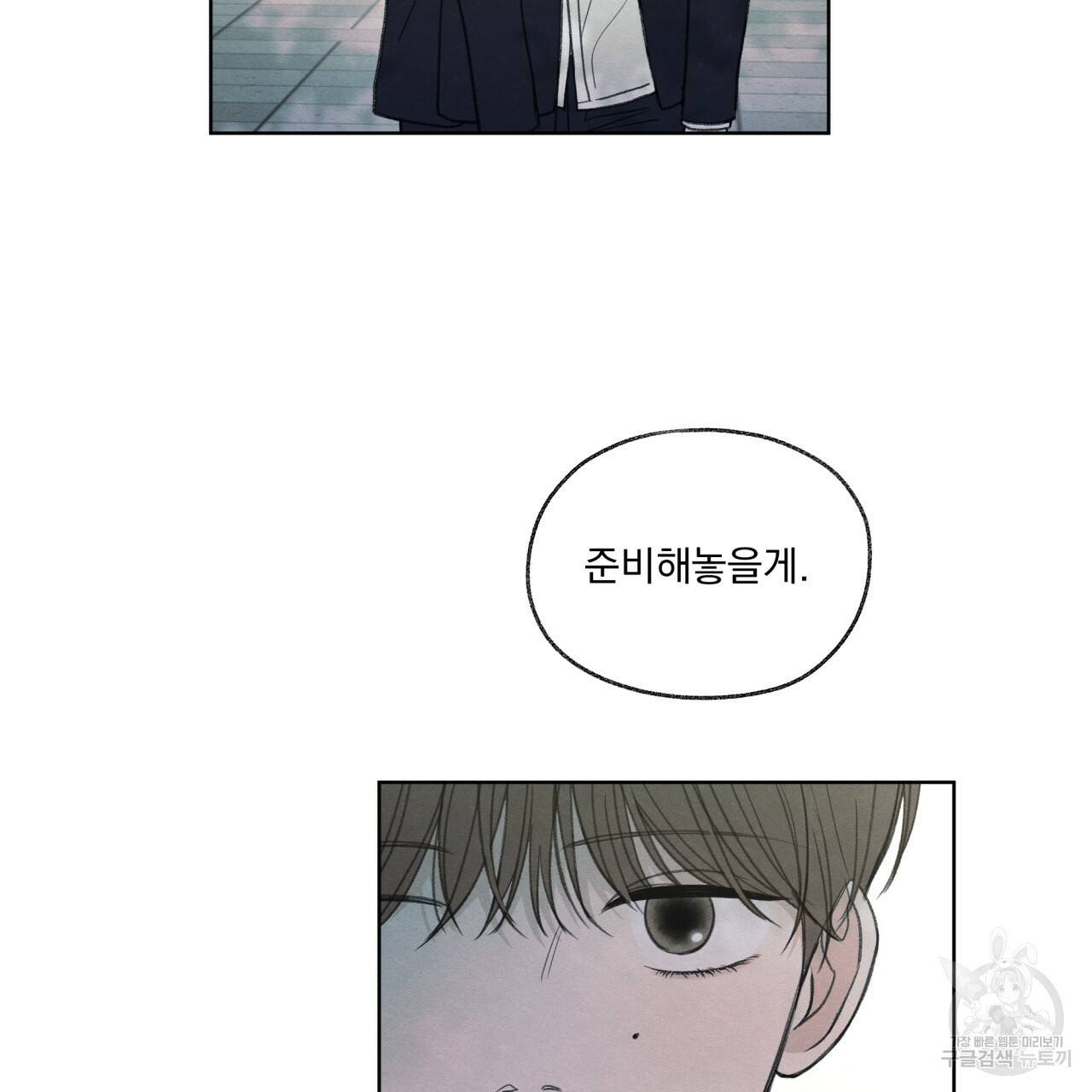 모호함의 언저리 12화 23