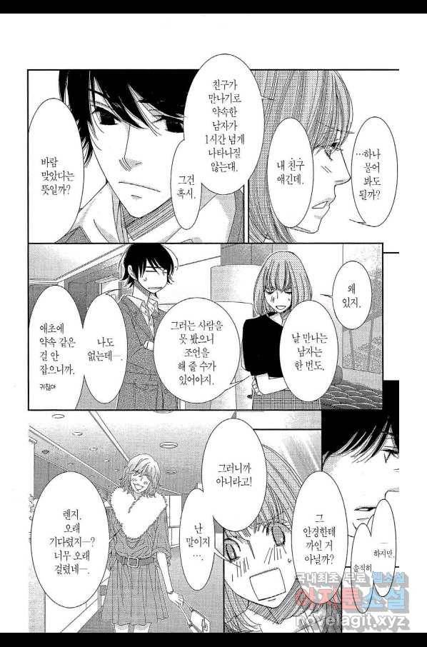 5시부터 9시까지 56화 2