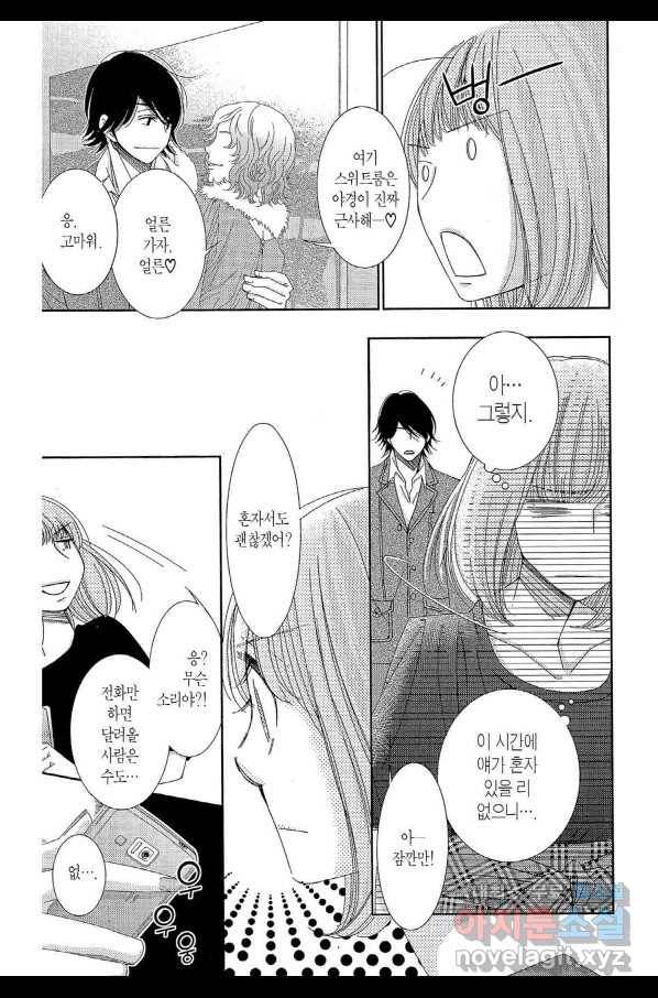 5시부터 9시까지 56화 3