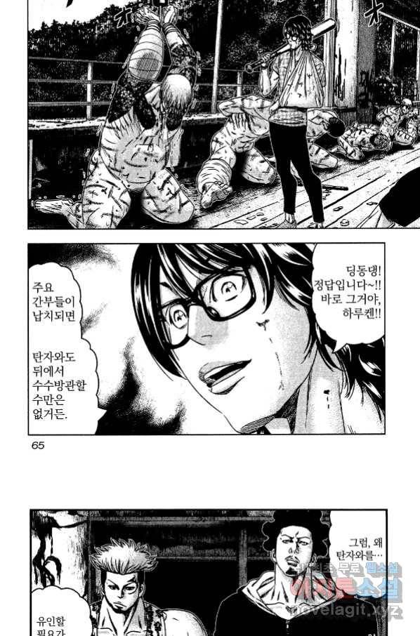 아웃 105화 4