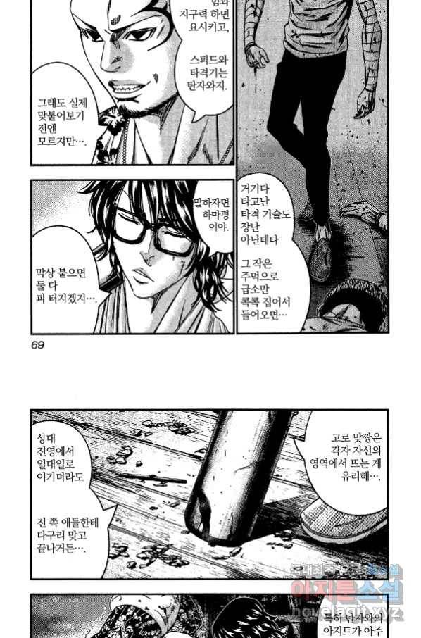 아웃 105화 8