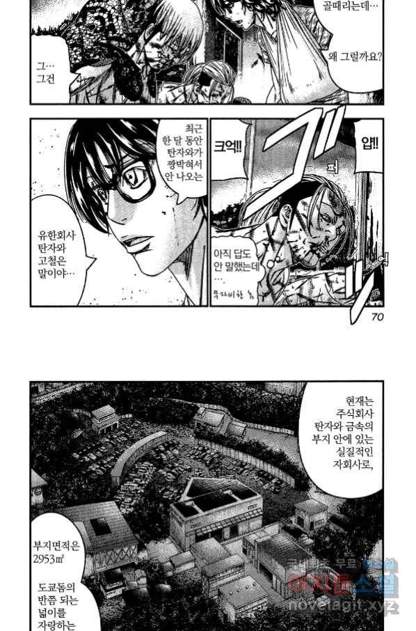 아웃 105화 9