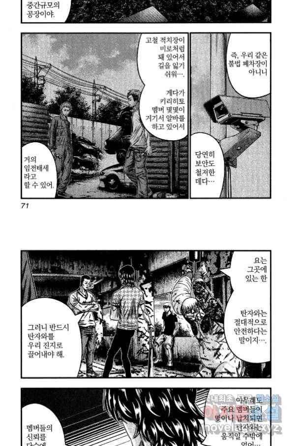 아웃 105화 10