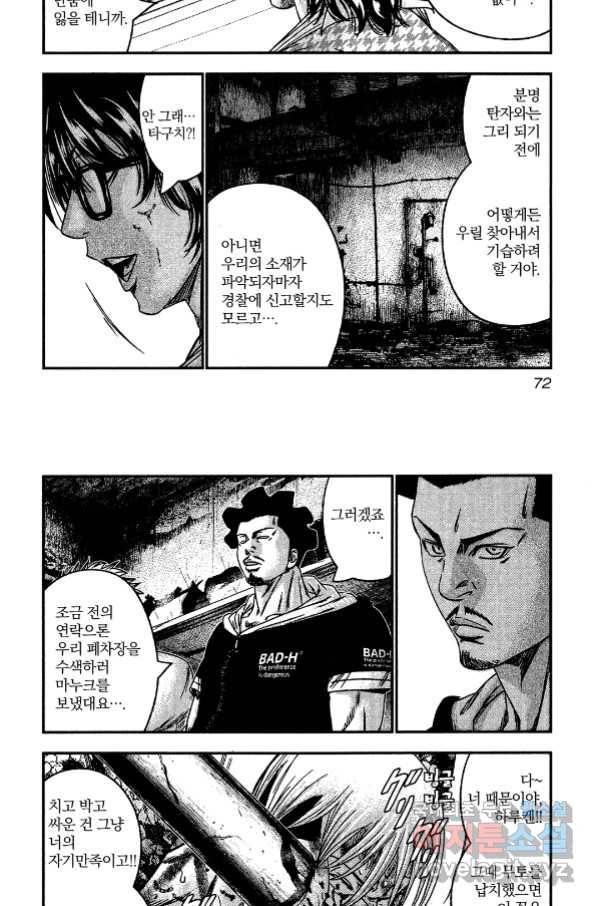 아웃 105화 11