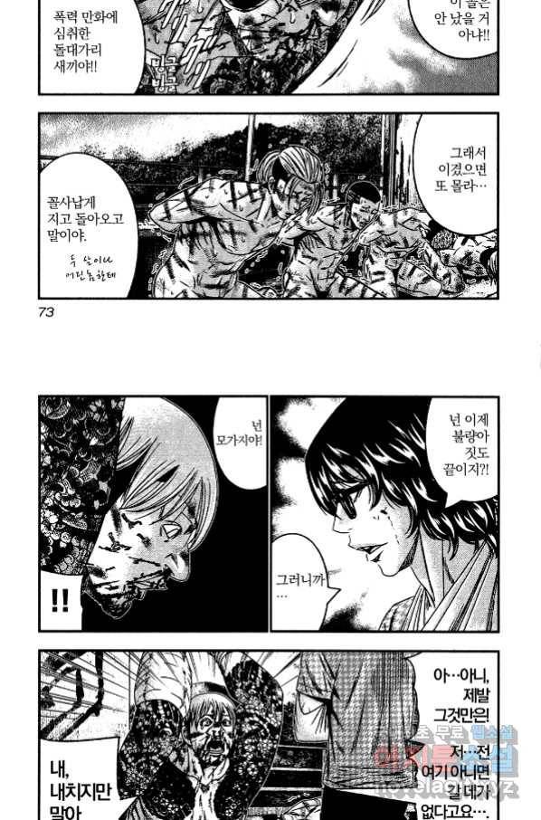아웃 105화 12