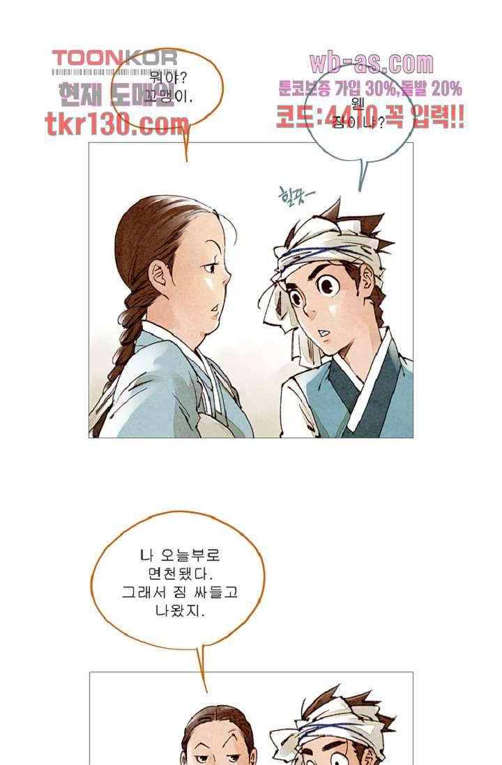 기인록 44화 3