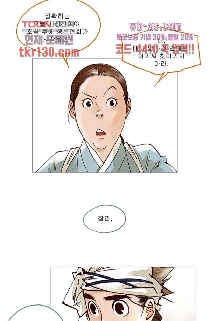 기인록 44화 5