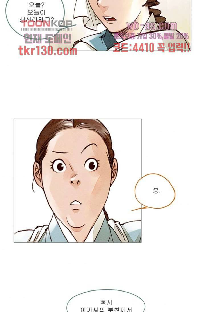 기인록 44화 6