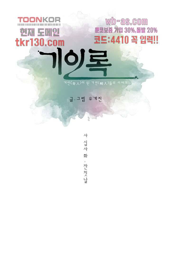 기인록 44화 8