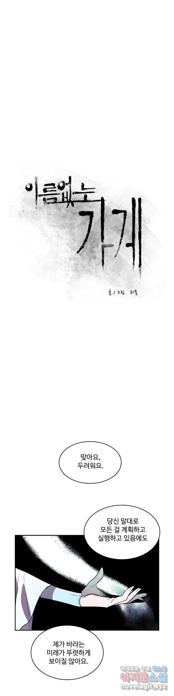 이름 없는 가게 230화 종막 (23) 3