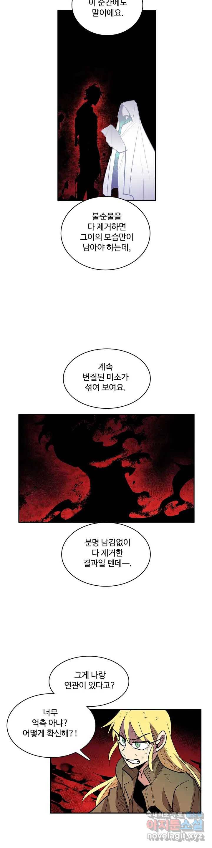 이름 없는 가게 230화 종막 (23) 5