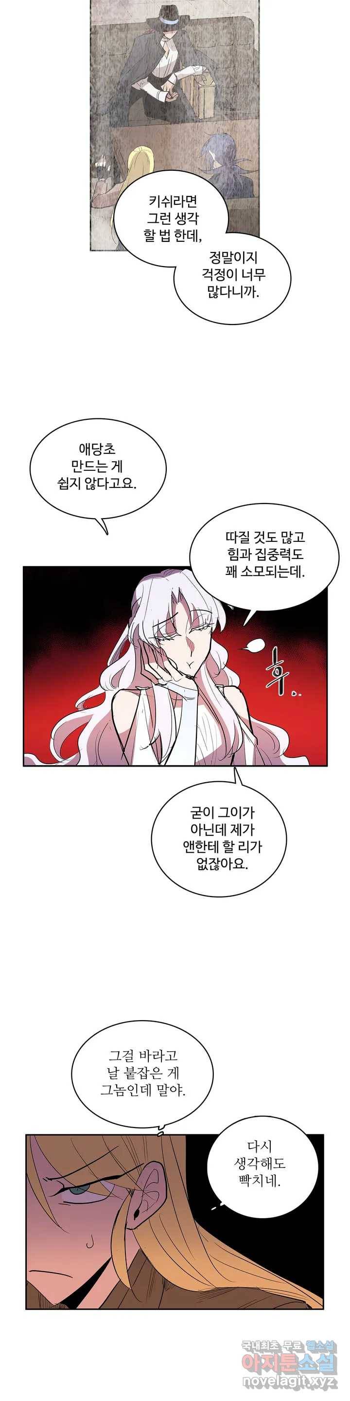 이름 없는 가게 230화 종막 (23) 7