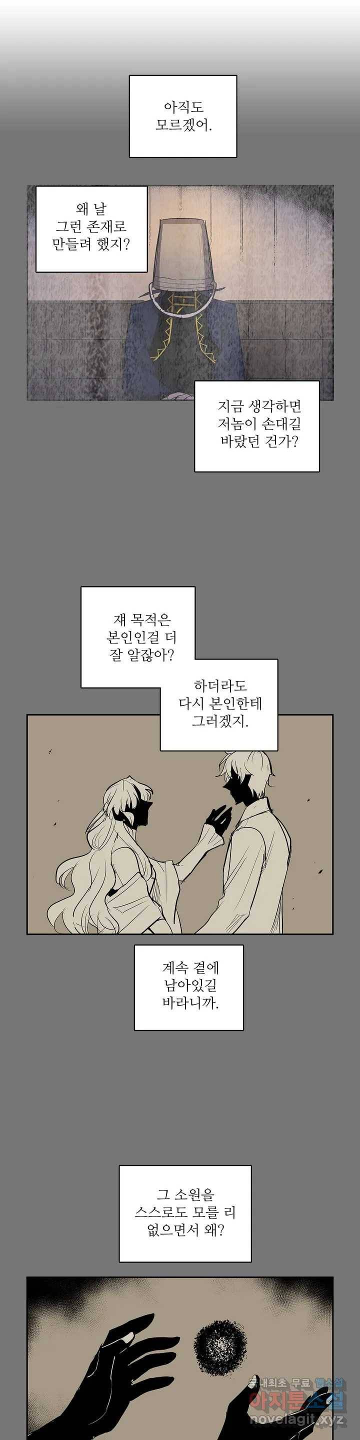 이름 없는 가게 230화 종막 (23) 8