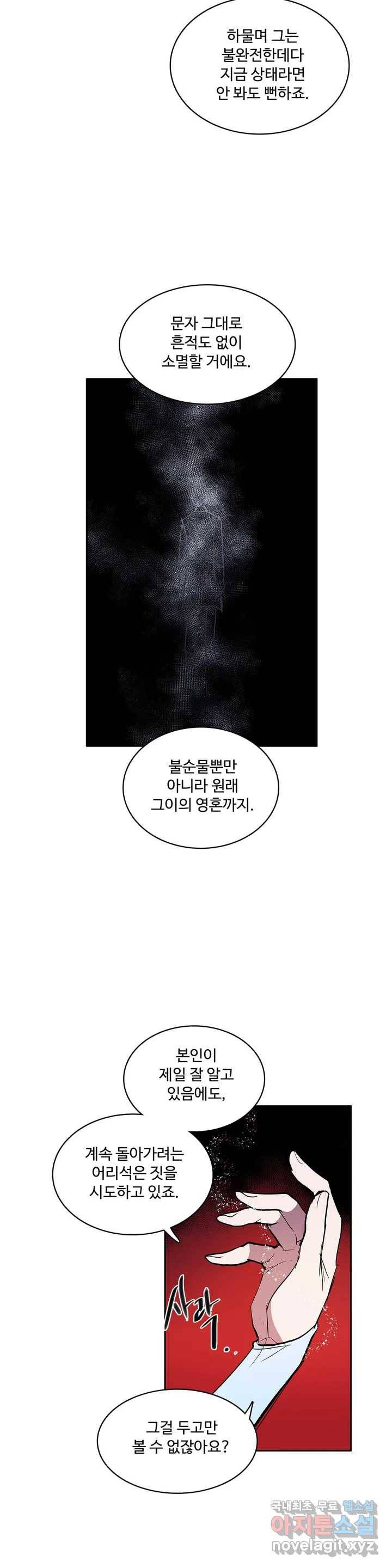 이름 없는 가게 230화 종막 (23) 11