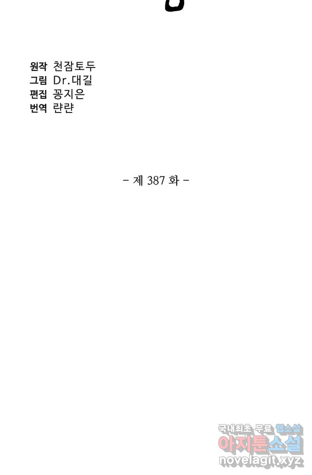 원존: 용의 비상 387화 5