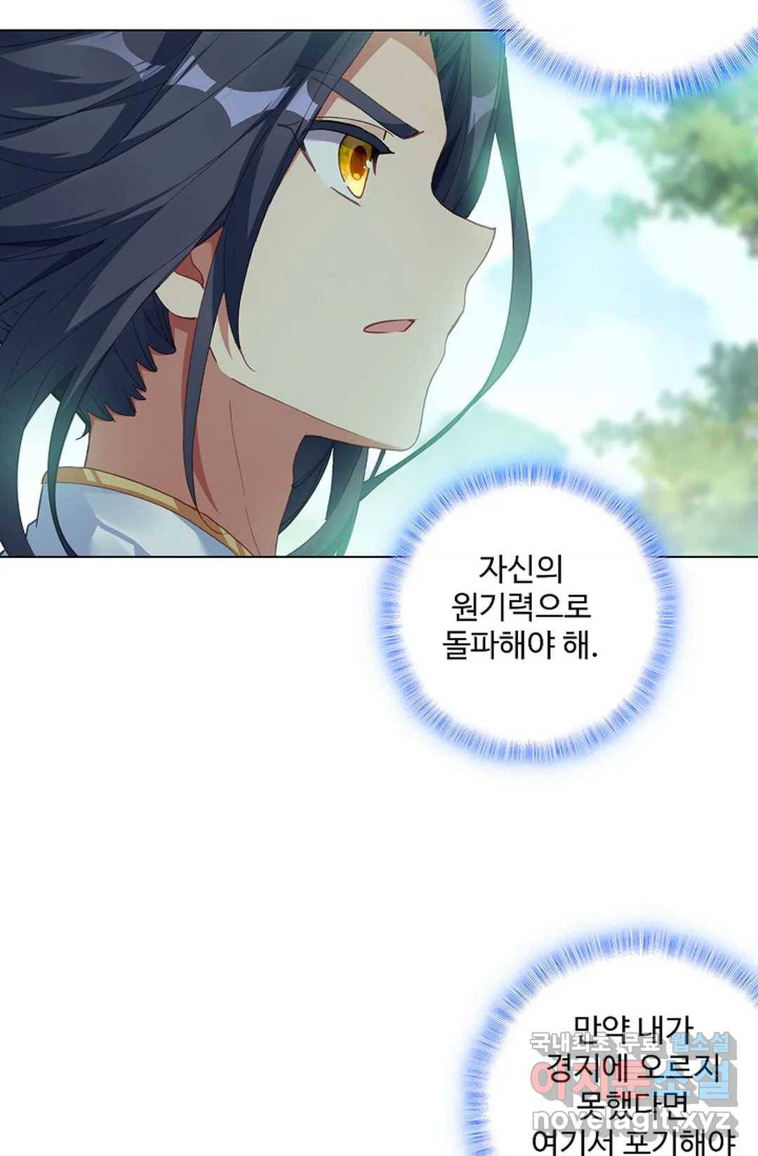 원존: 용의 비상 387화 8