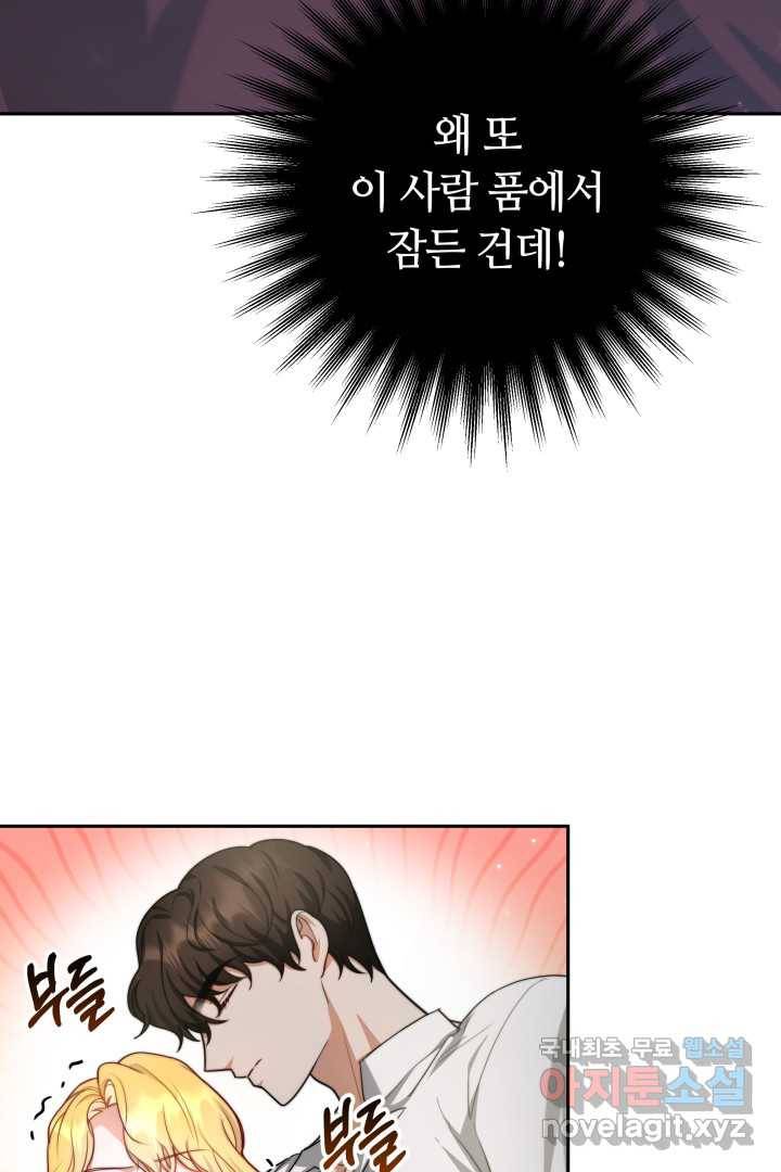 전남편이 남주가 된 것에 관하여 22화 9