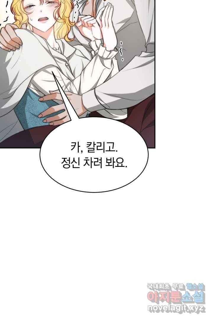 전남편이 남주가 된 것에 관하여 22화 10