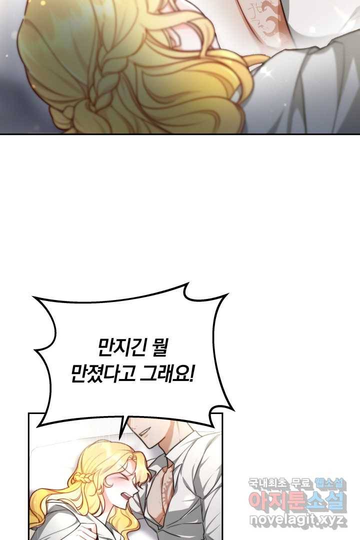 전남편이 남주가 된 것에 관하여 22화 13