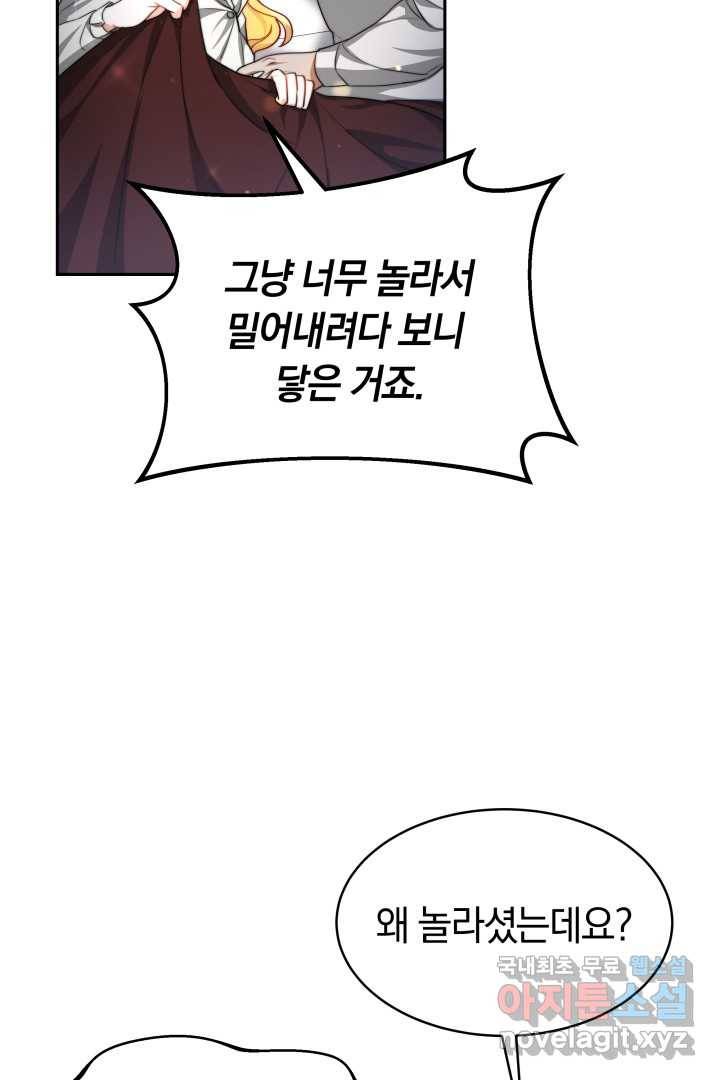 전남편이 남주가 된 것에 관하여 22화 14