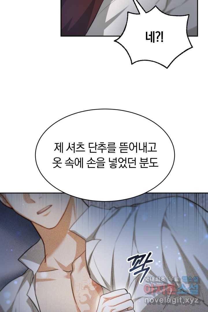 전남편이 남주가 된 것에 관하여 22화 17